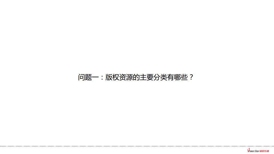 剧星传播内容营销策略方向建议.pdf 第3页