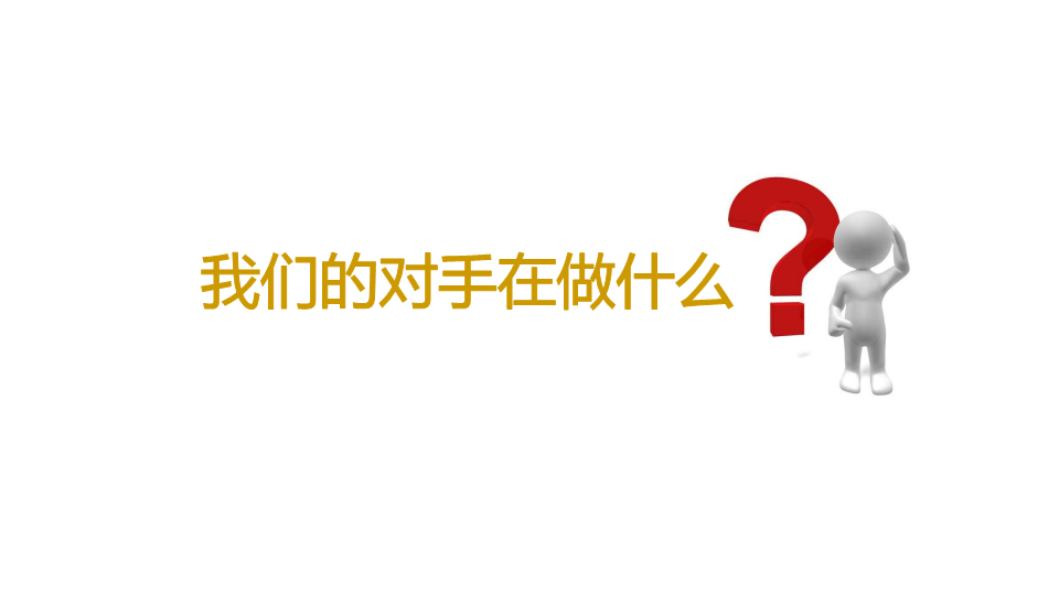 硒旺硒维康网络整合营销新媒体营销策划规划方案-欧赛斯【医药美容】.pdf 第2页