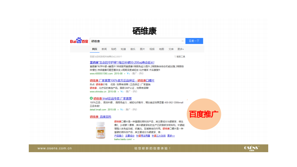 硒旺硒维康网络整合营销新媒体营销策划规划方案-欧赛斯【医药美容】.pdf 第3页