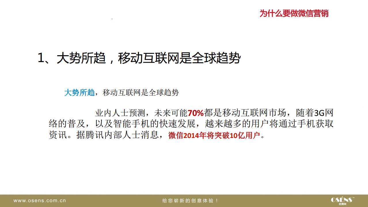 爱迪士空气净化新风系统小家电新媒体微信营销运营策划方案-欧赛斯【微信】.pdf 第3页