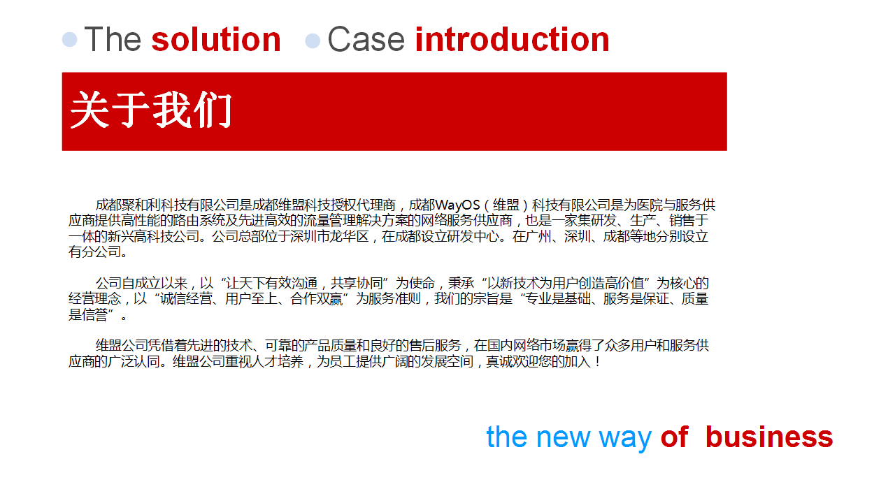 聚和利医院微信营销策划方案【医药美容】.ppt 第2页