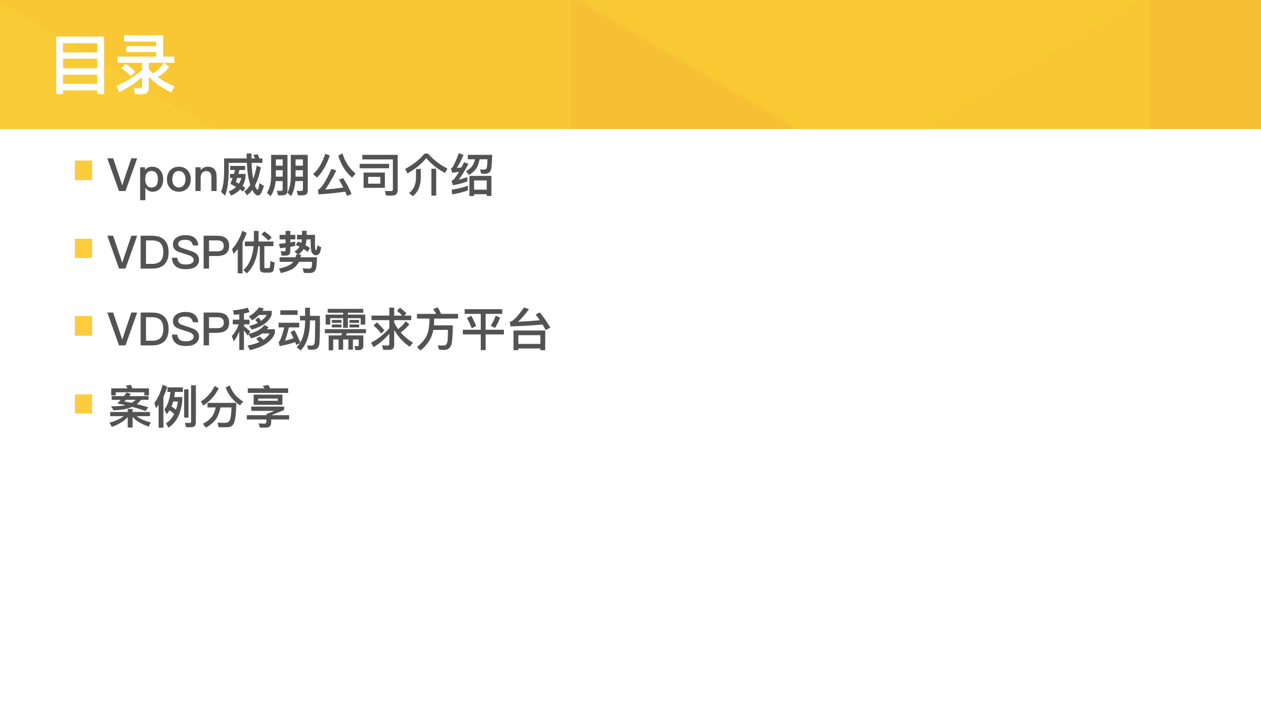 Vpon威朋移动营销解决方案.pdf 第2页