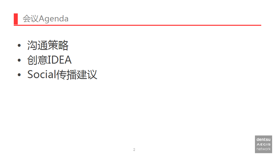 2017下半财年红烧牛牛面传播规划【快消品】.pptx 第3页