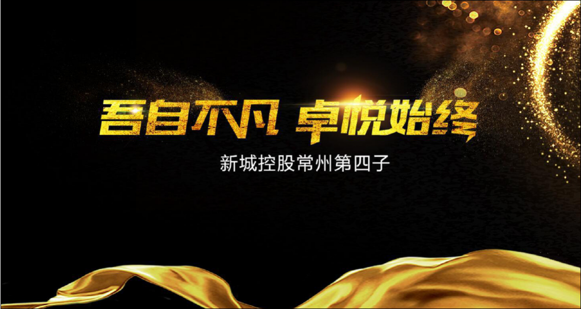 2018新城控股常州吾悦商业广场策略推广.pptx 第2页