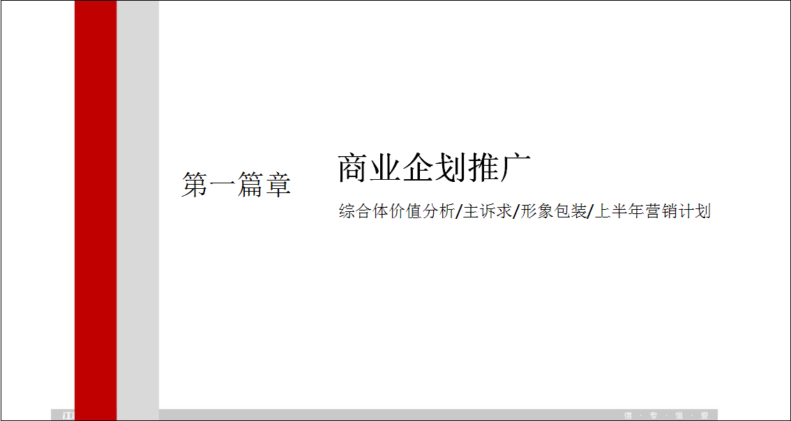 2018新城控股常州吾悦商业广场策略推广.pptx 第3页
