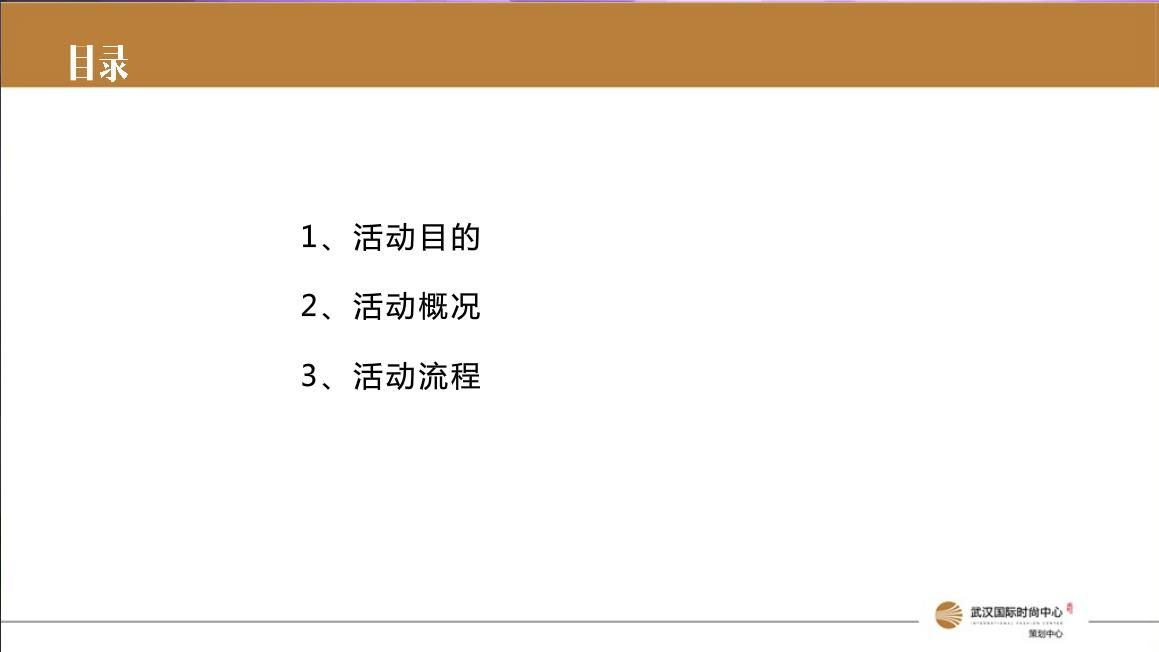2018武汉国际时尚中心招商活动简案.pdf 第2页