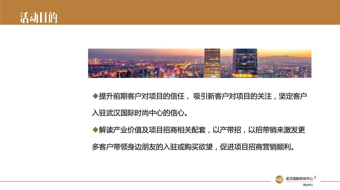 2018武汉国际时尚中心招商活动简案.pdf 第3页