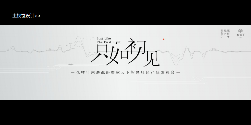 2017花样年东进战略暨家天下智慧社区产品发布会策划案【金融】.pptx 第2页