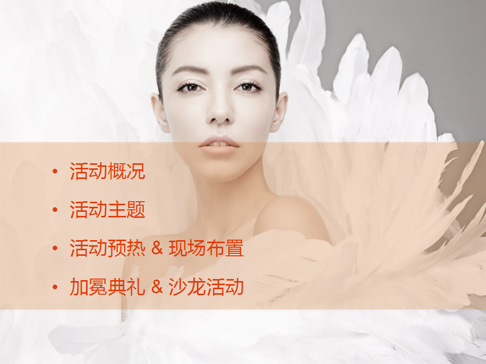 2016薇琳母亲节公关活动方案【医药美容】.ppt 第2页