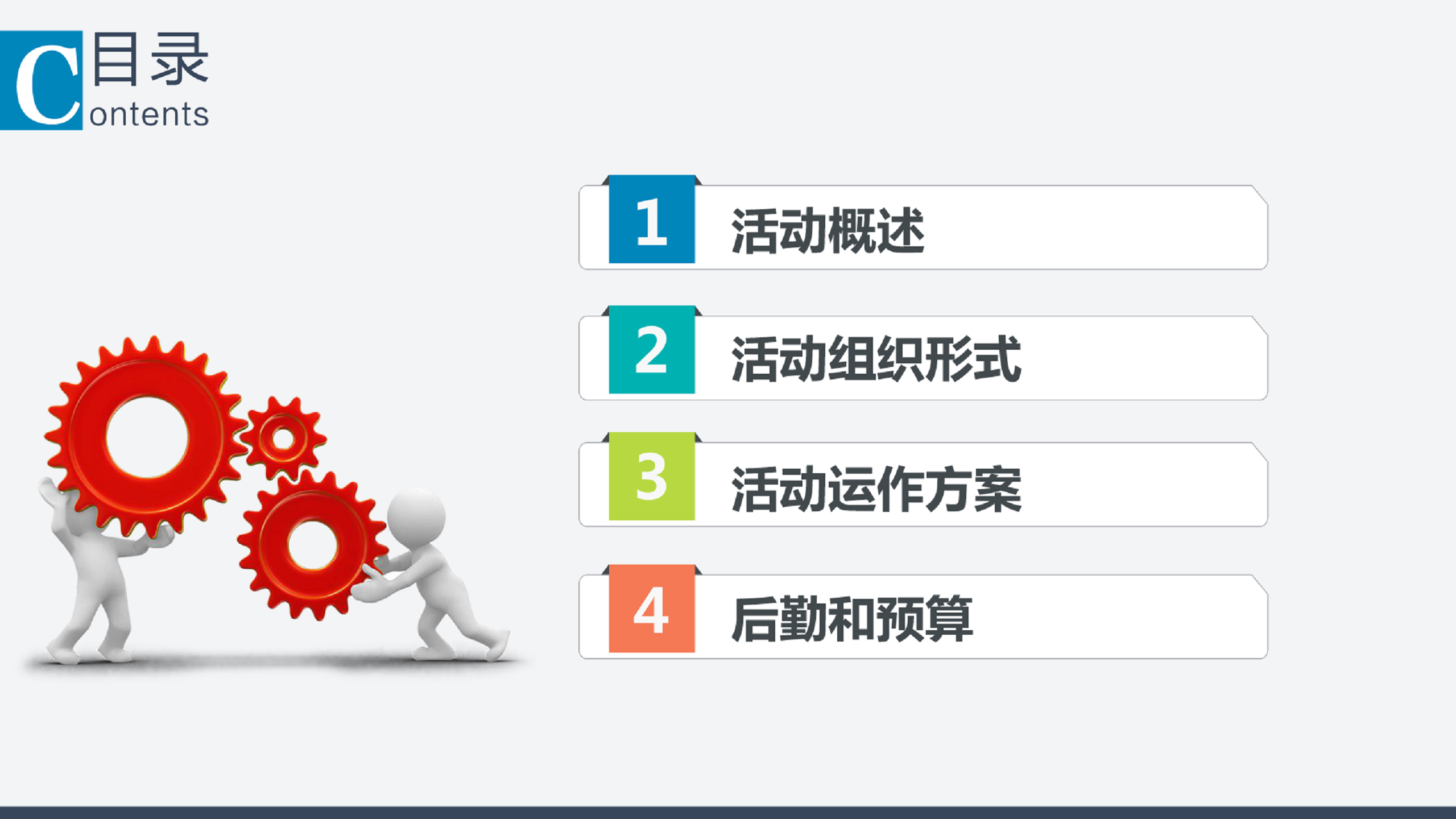 2017亨达集团年会策划方案【金融】.pdf 第2页