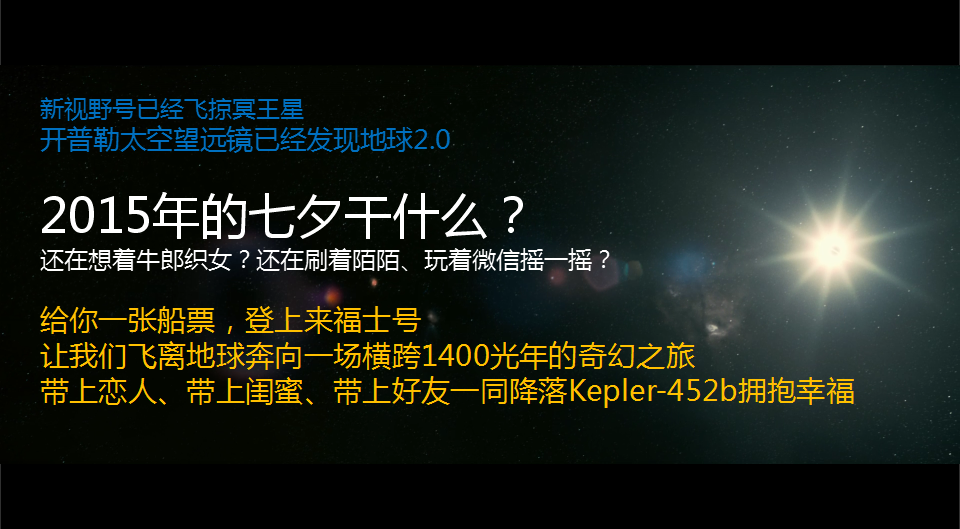 2015商业广场七夕情人节主题创意活动策划方案【创意营销】.ppt 第2页