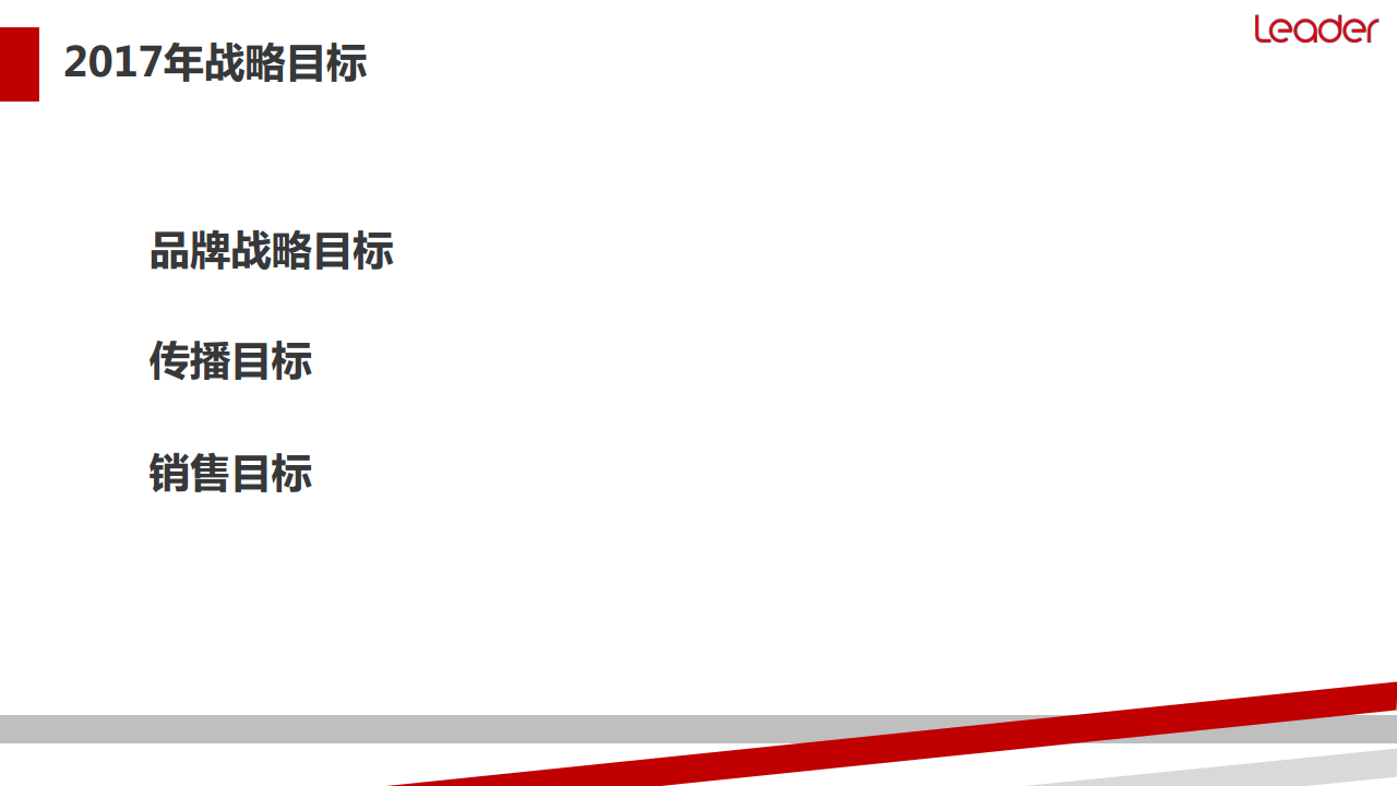 2017年度统帅整合营销论证【家电】.pdf 第3页
