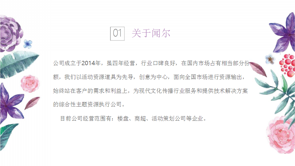 2018年购物中心国庆资源推荐.pptx 第2页