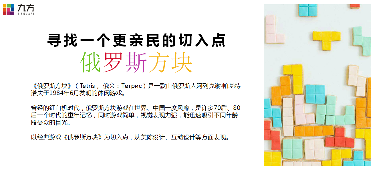 2018九方购物中心俄罗斯世界杯主题活动策划案.pptx 第3页
