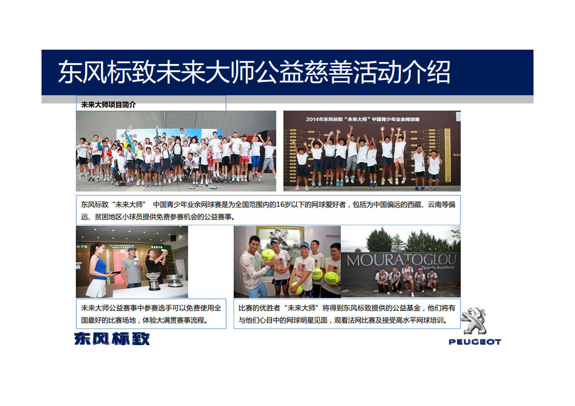 东风标致慈善夜活动执行手册【汽车】.pdf 第2页