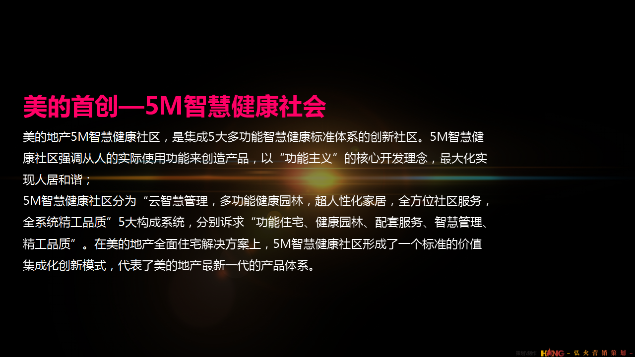 2017美的君兰江山见证未来活动方案【家电】.pptx 第2页