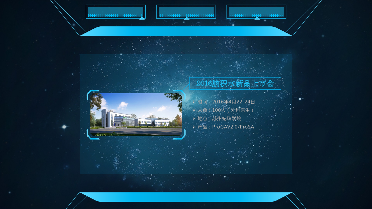 2016脑积水新品上市会方案-MadeInIdea【医药美容】.pptx 第3页
