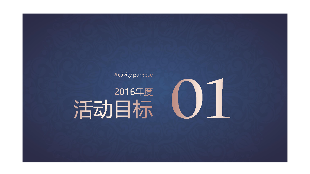 2016紫金信托-微信年度活动规划【金融】.pdf 第3页