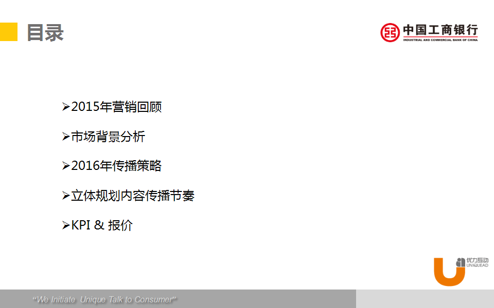 2016中国工商银行互联网金融【金融】.pptx 第2页