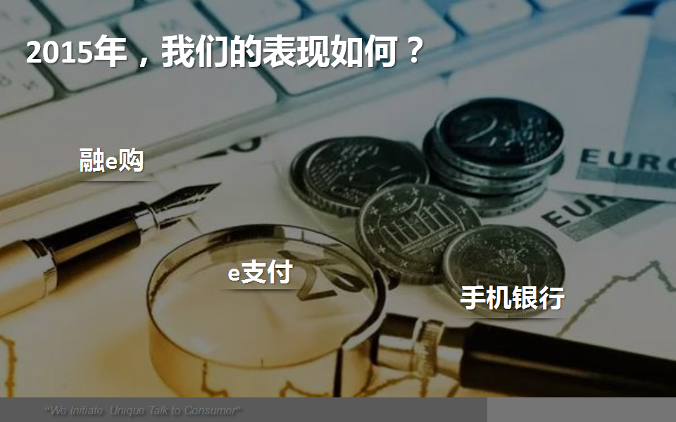 2016中国工商银行互联网金融【金融】.pptx 第3页