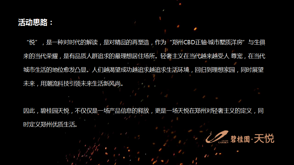 2017郑州碧桂园天悦产品发布会策划案【发布会】.ppt 第2页