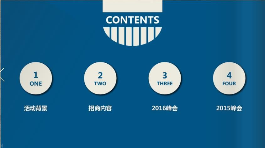 2017江苏冷暖峰会招商策划书【家电】.pdf 第2页