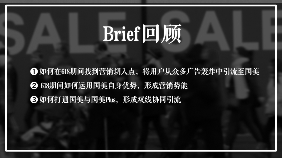 2017国美618促销创意方案.pptx 第2页