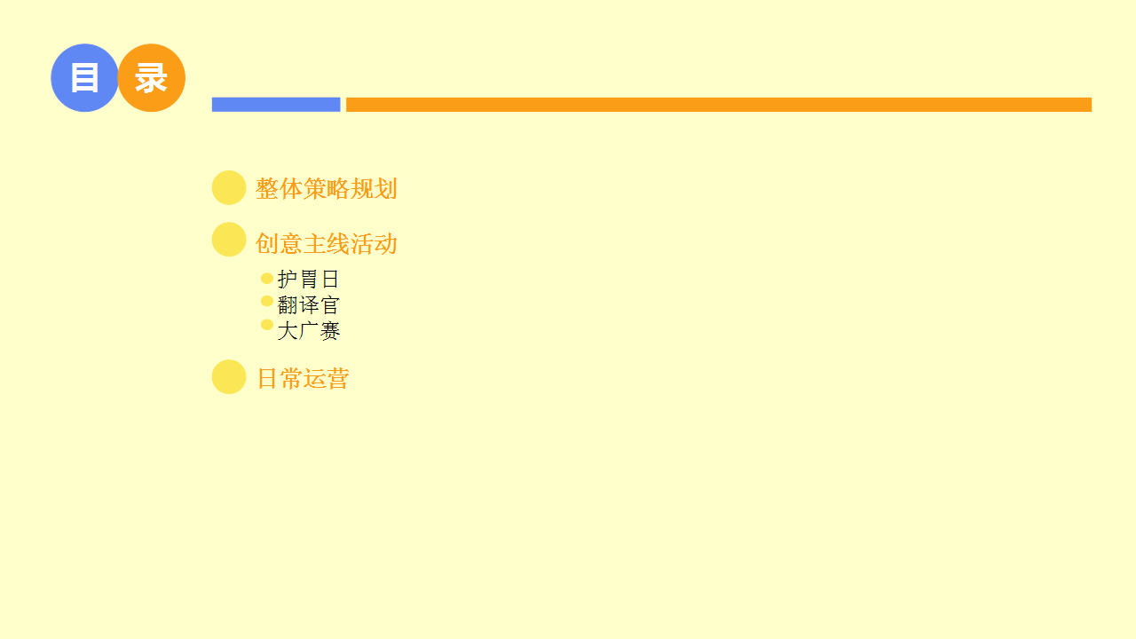 2016华润三九胃泰社会化营销方案【医药美容】.ppt 第3页