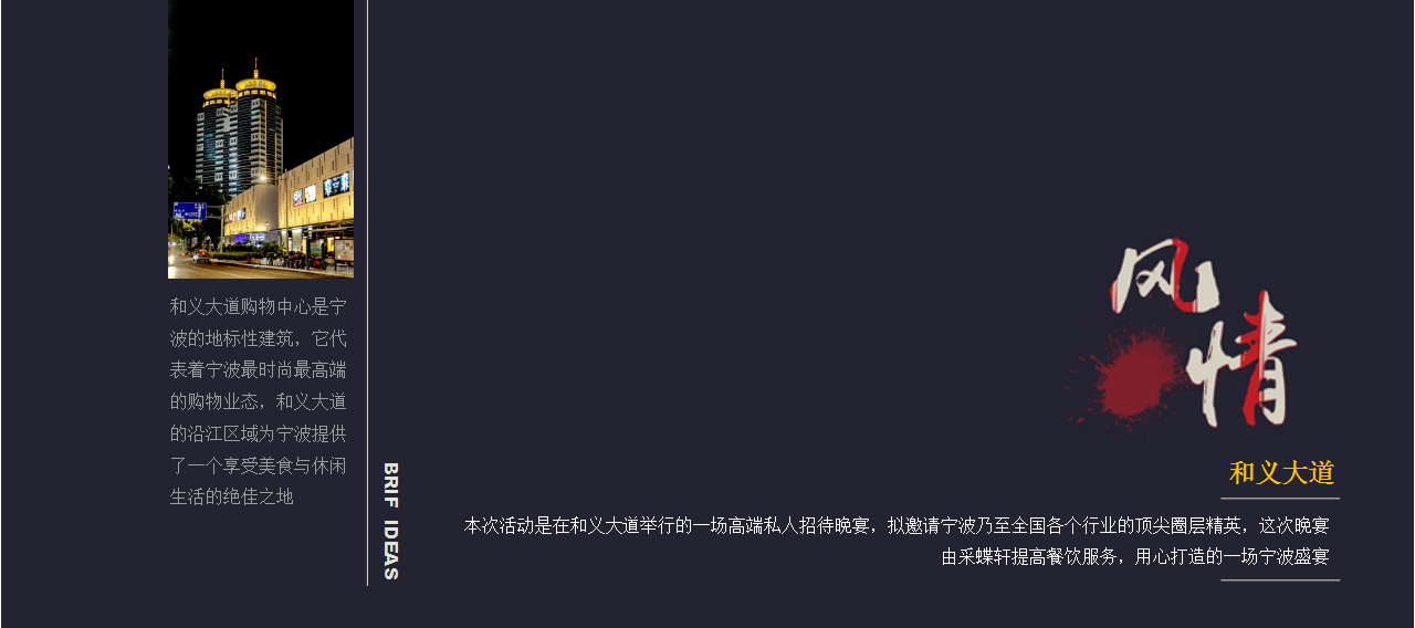 2018和义大道私宴概念方案.pptx 第3页