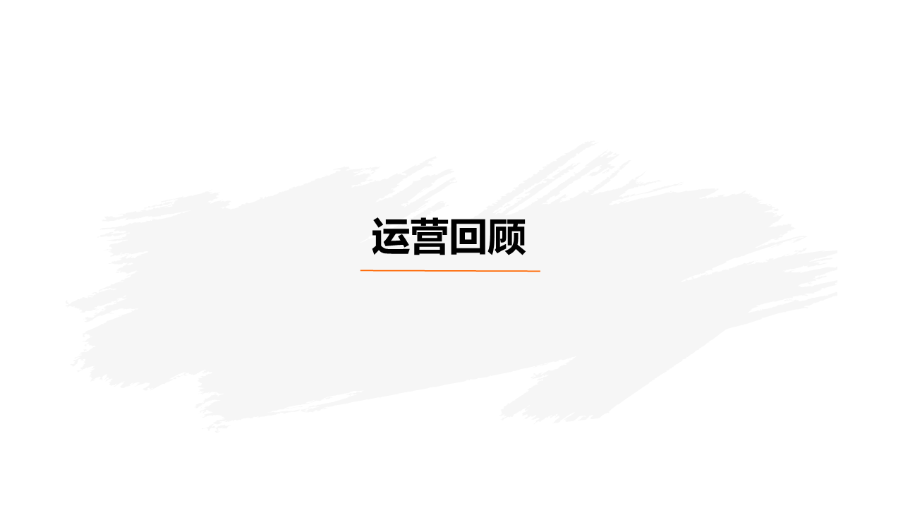 2016下半年海尔冰箱微信公众号运营方案.pdf 第3页