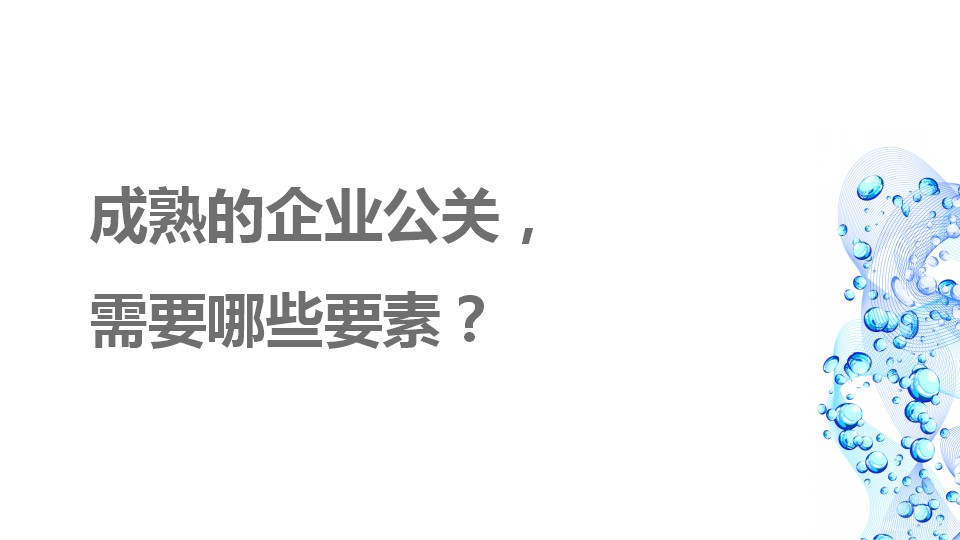2016年银联商务年度公关传播企划【金融】.pptx 第2页