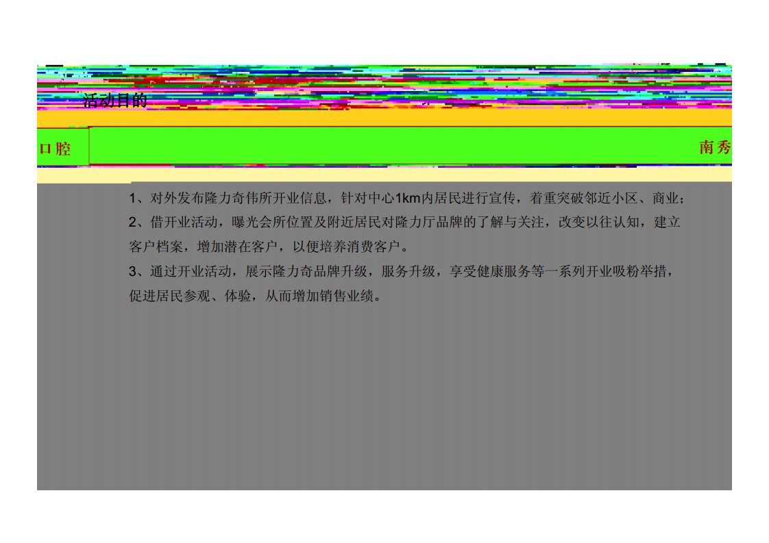 2017南秀口腔医疗中心盛大开业策划案【开业活动】.pdf 第2页