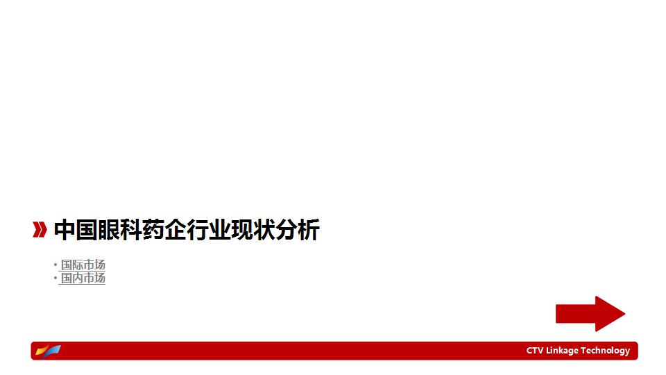 2013珍视明滴眼液互联网推广方案【医药美容】.ppt 第2页