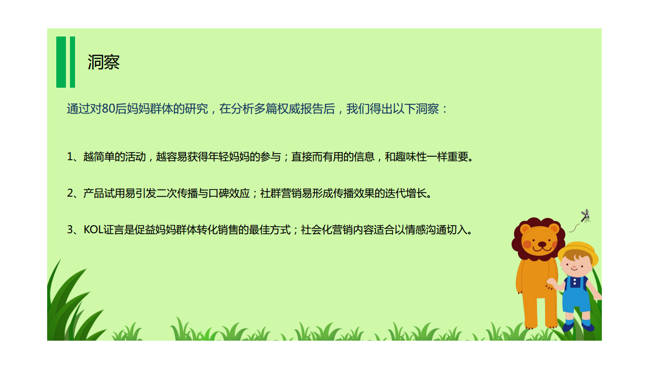 2017年立白超威贝贝健公关传播执行方案【快消品】.pdf 第2页