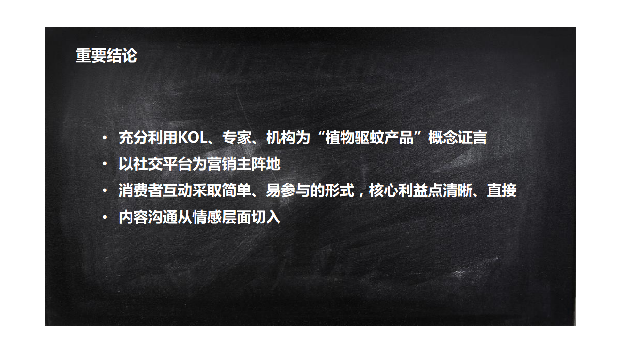 2017年立白超威贝贝健公关传播执行方案【快消品】.pdf 第3页