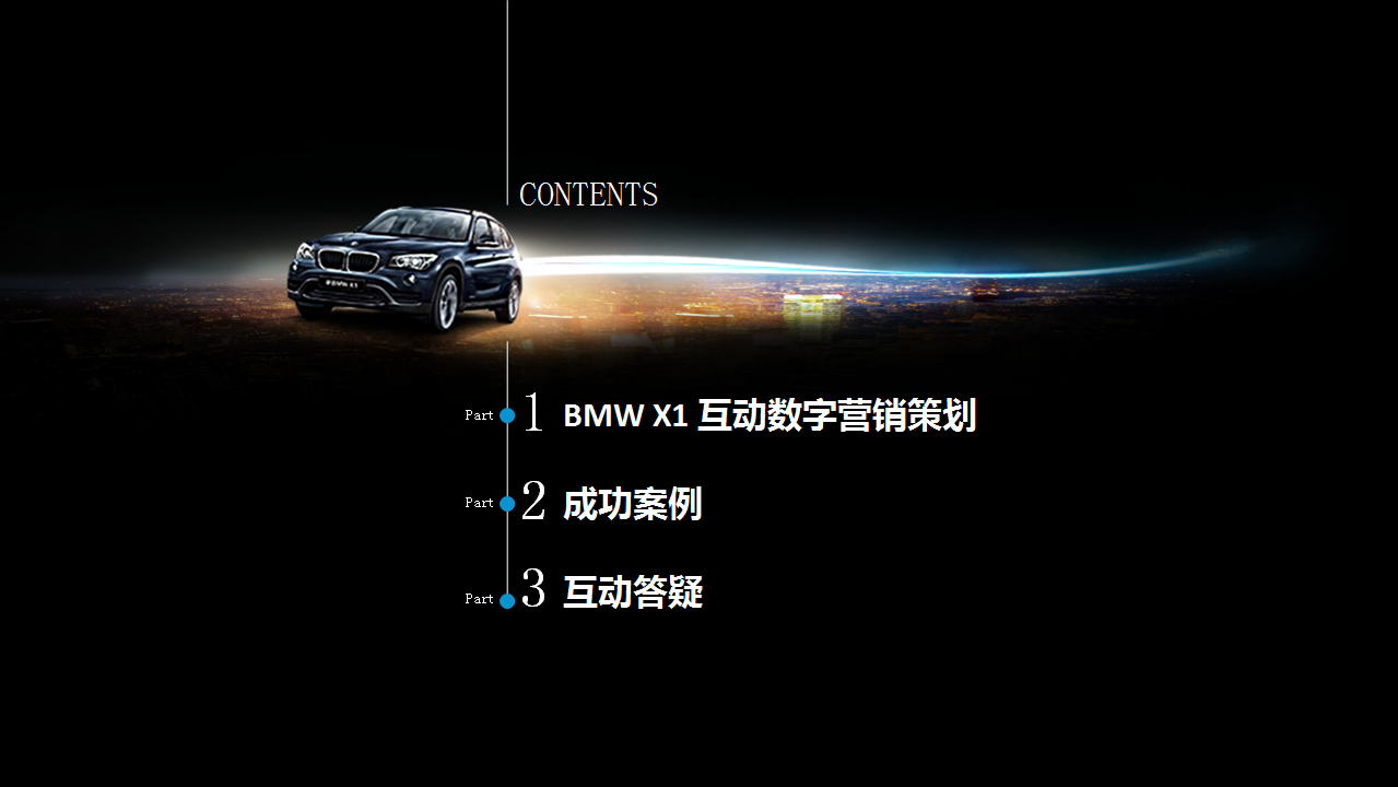 宝马X1线上互动营销策划方案【汽车】.pptx 第2页