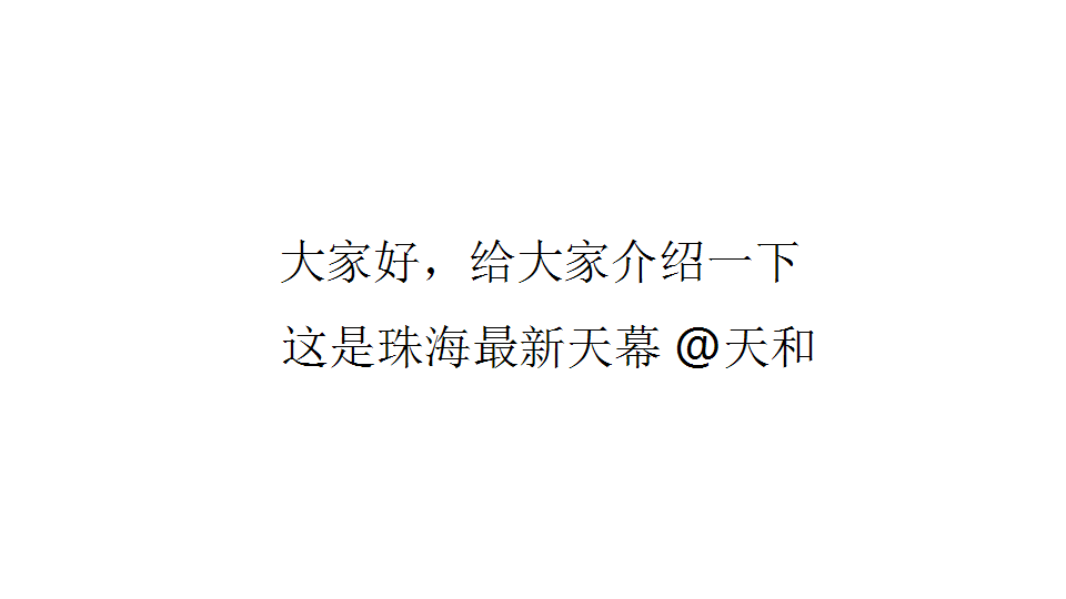 2017九州保利天和高层面世整合推广案-广州4A金燕达观.pptx 第3页