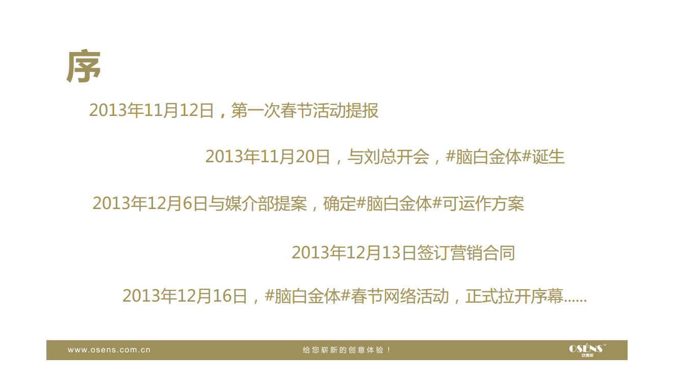 2013-2014#脑白金体#网络事件营销-打造新媒体营销奇迹-欧赛斯【医药美容】.pdf 第2页