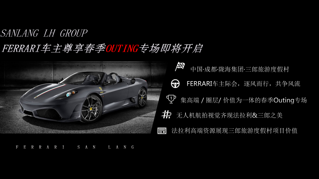 2018法拉利车主Outing活动方案-英孚美信【汽车】.pptx 第3页