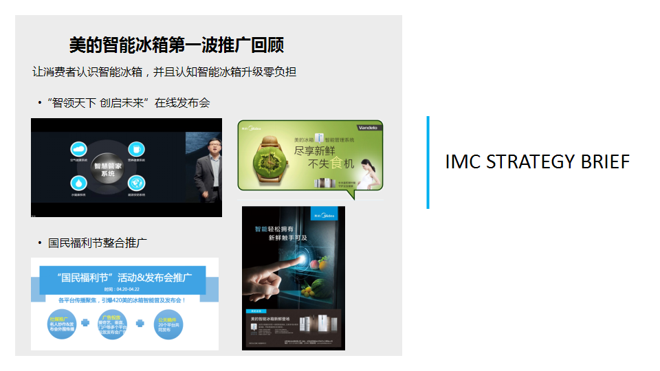 2016美的智能冰箱秋季营销推广方案.pptx 第2页