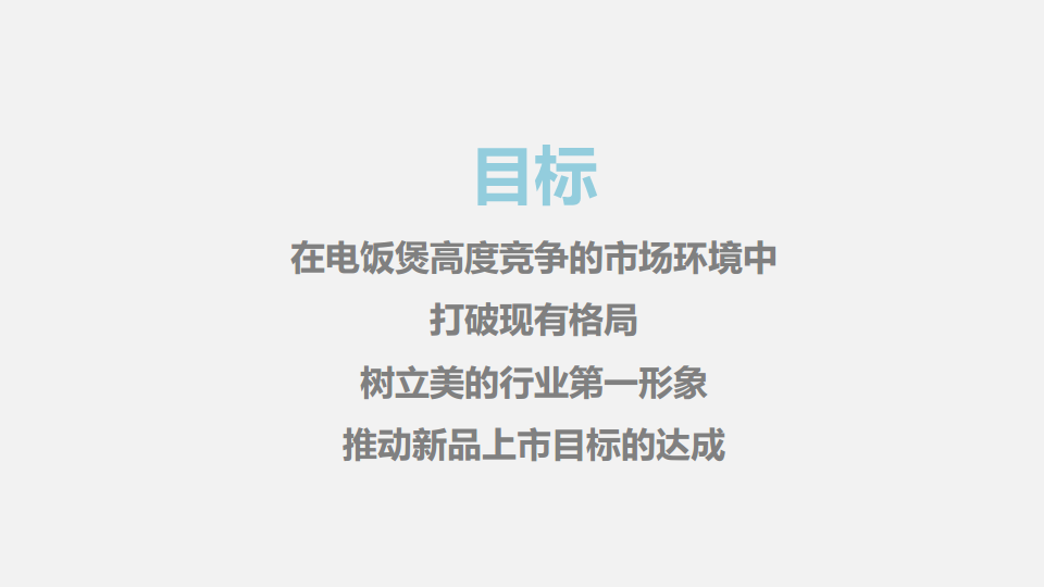 2016美的焖香电饭煲新品上市.pdf 第3页