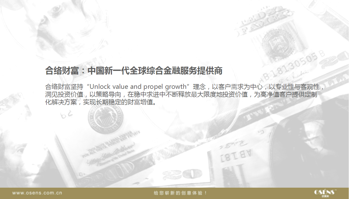2016合络财富品牌梳理方案2稿-osens【金融】.pptx 第3页