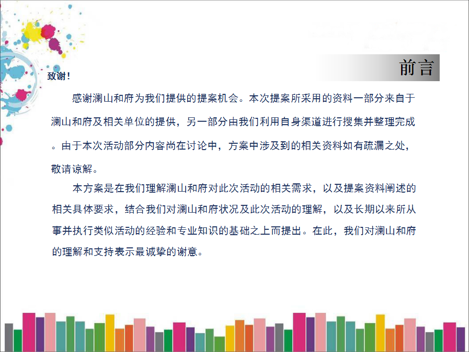 澜山和府端午节系列性活动策划案【创意营销】.ppt 第2页