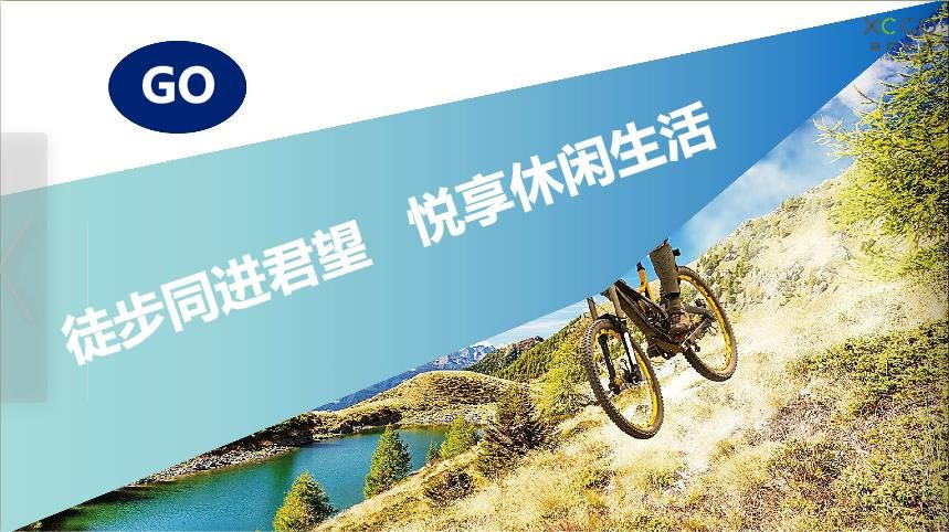 2018同进君望徒步大会活动方案【健走】.pdf 第2页