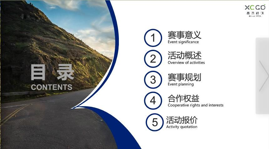 2018同进君望徒步大会活动方案【健走】.pdf 第3页