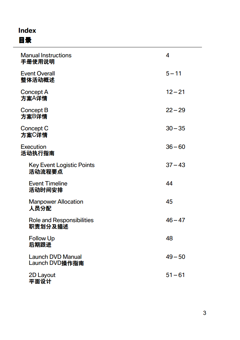 汽车-活动-新BMW X6全能轿跑车经销商发布会【汽车】.pdf 第3页