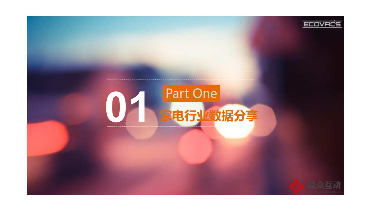 2016科沃斯机器人-搜索引擎营销策略.pdf 第3页
