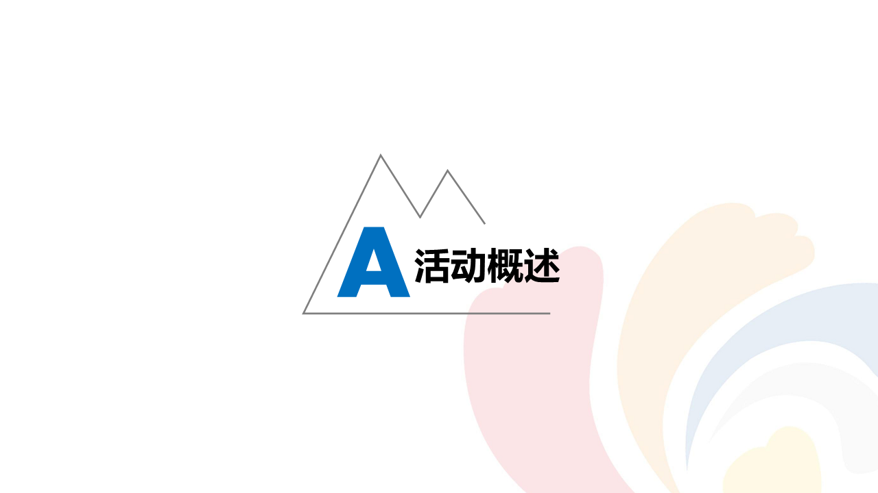 2017重庆华盛奥特莱斯招商推介会活动方案.pdf 第3页