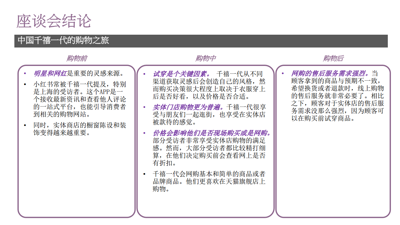 2017中国中产千禧一代的服装购物之旅.pdf 第2页
