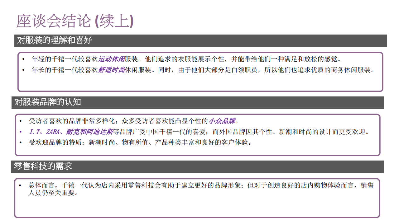 2017中国中产千禧一代的服装购物之旅.pdf 第3页